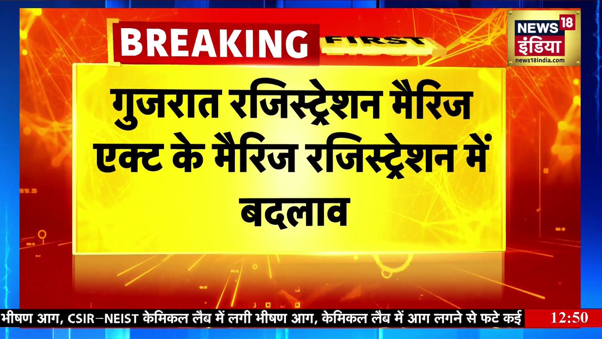 BIG: Parental consent Mandatory for Marriage Registration in Gujarat! Your views ......