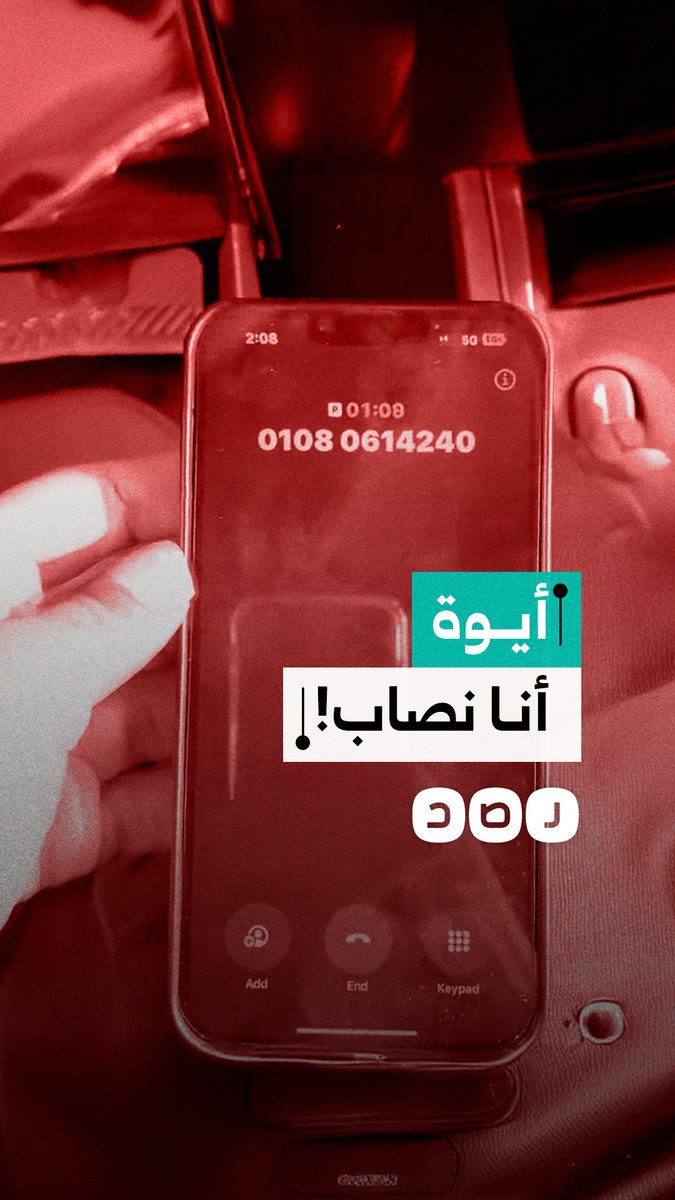 ادعى تعطّل محفظة إلكترونية.. محاولة نصب تنتهي باعتراف صريح من المحتال: "آه أنا نصاب"