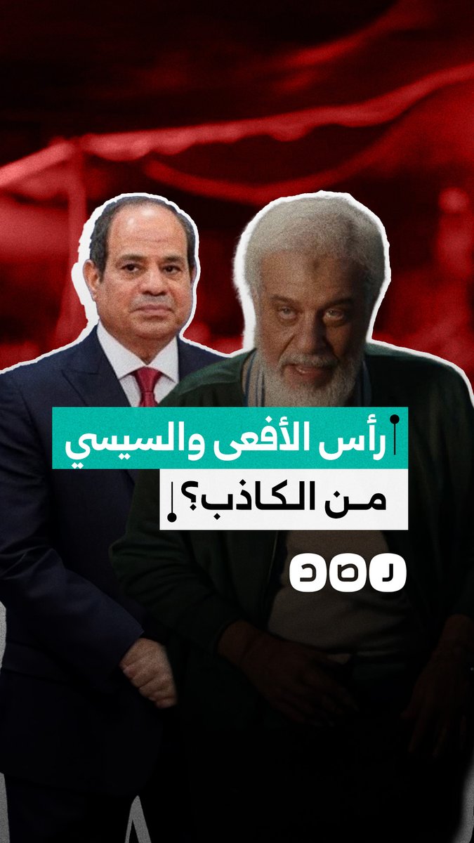 بين أكاذيب (رأس الأفعى) ومرارة الإصلاح الاقتصادي للسيسي.. من يتحمل مسؤولية انهيار الجنيه والاقتصاد؟
