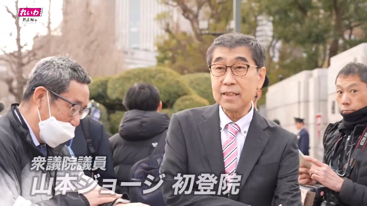 ドキュメント_国会始まる（2026年2月18日） #れいわ新選組 #国会 #大石あきこ #奥田ふみよ #伊勢崎賢治 #山本ジョージ