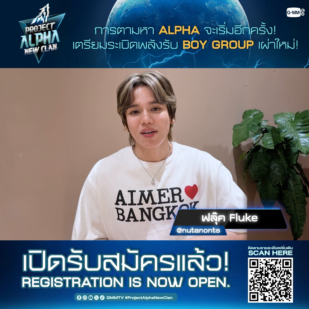 ใครมีความสามารถไม่ว่าจะร้องหรือเต้นก็สมัครกันเข้ามาได้เลยกับ "PROJECT ALPHA NEW CLAN" 🐺⚡️ ✧ เปิดรับสมัครวันนี้ - 31 มี.ค. 2569 ทาง #ProjectAlphaNewClan #GMMTV