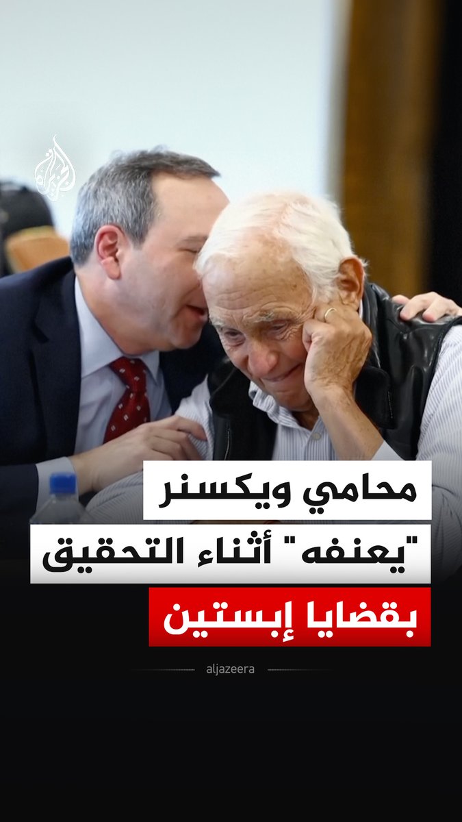 مايكل ليفي محامي الملياردير الأمريكي ليزلي ويكسنر، يوجه له نصيحة حادة أثناء التحقيق معه من قبل لجنة الرقابة في مجلس النواب حول علاقته بالملياردير المدان في قضايا جنسية جيفري إبستين #فيديو