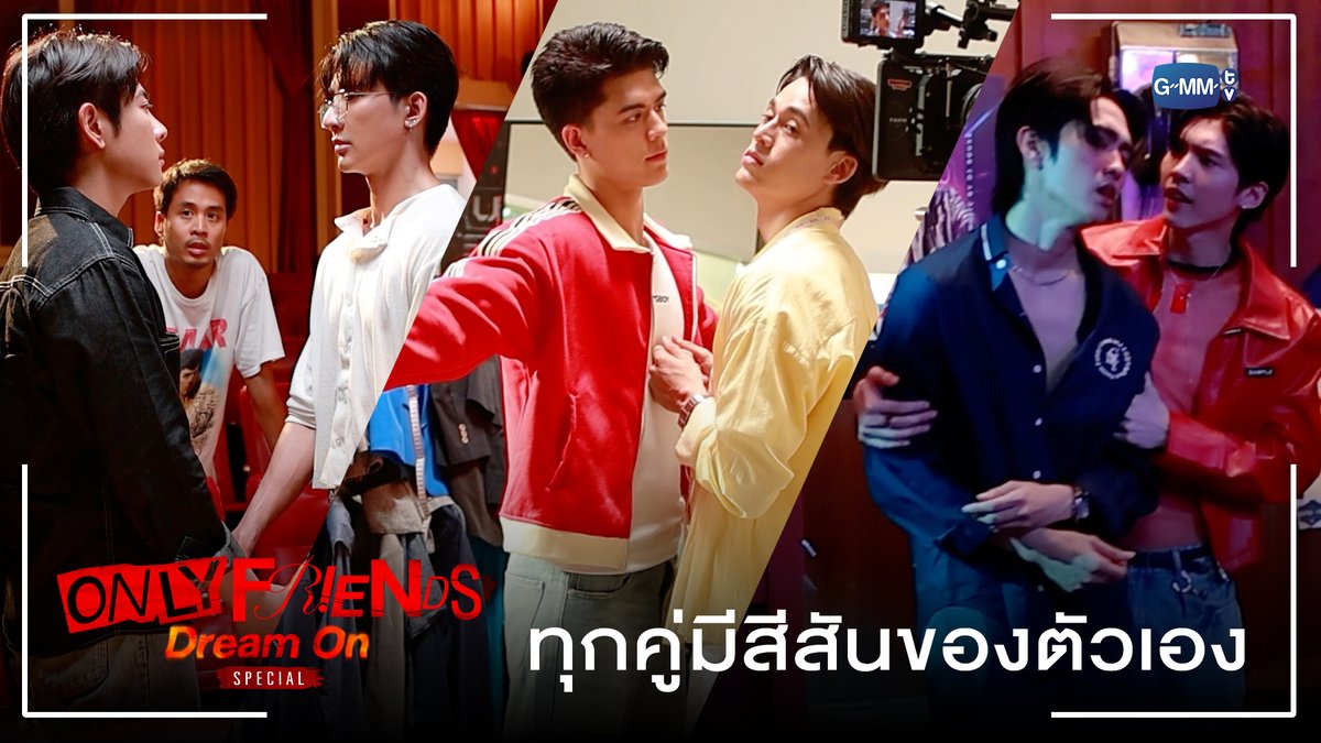 ทุกคู่มีสีสันของตัวเอง #OnlyFriendsDreamOnSpecial "ONLY FRIENDS : DREAM ON" 🎭 ทุกวันศุกร์ เวลา 20:30 น. ดูทีวี ช่องวัน31 ดูย้อนหลัง แอป oneD ที่เดียว เวลา 21:30 น. เริ่ม 27 กุมภาพันธ์นี้ Earth Pirapat 🌏 มซ JWR Gawin Caskey อู๋ท้าน้าบูน บูมที่ไม่ดื้อ