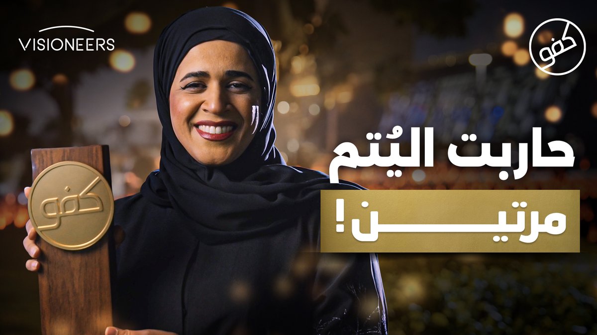 بين فقد الزوج وحمل المسؤولية، اختبرت الحياة صبر ضحى، فكانت هي الأقوى .. الحلقة الاولى من برنامج #كفو