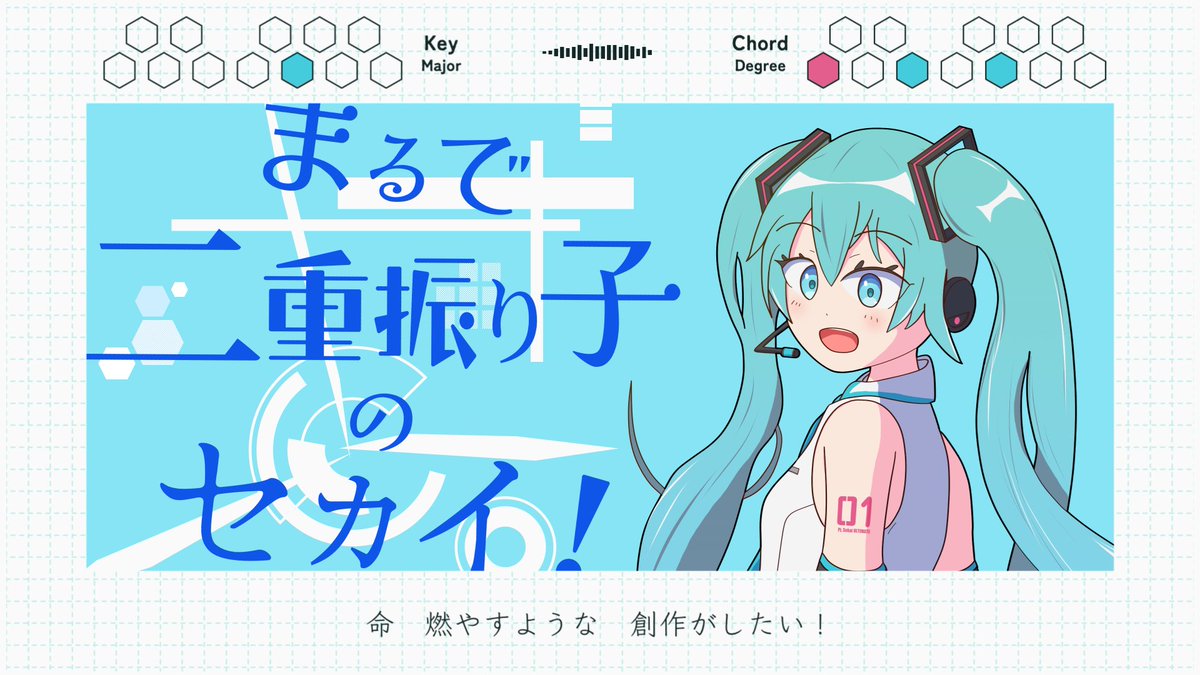 【新曲】 #ボカコレ2026冬 TOP100ランキング参加楽曲 ＆ 第4回 #プロセカULTIMATE 応募楽曲 『 まるで二重振り子のセカイ！ 』 歌唱：初音ミク（V6 Early Access） URLは↓
