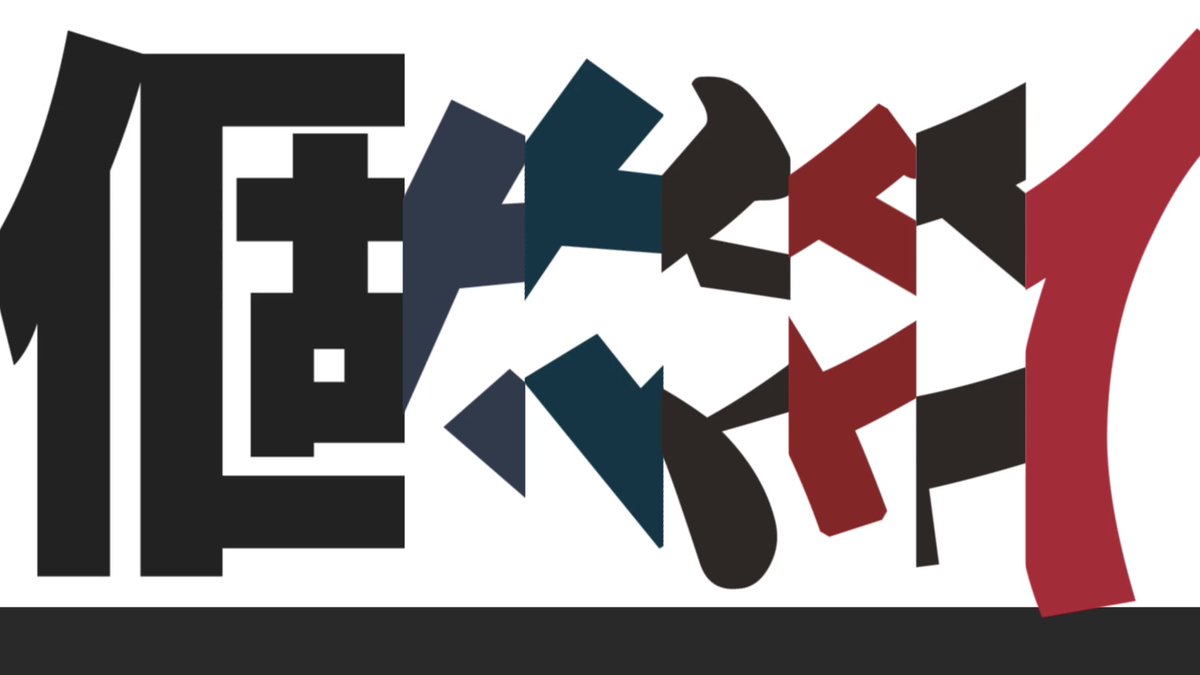 初音ミク『個々々々々々人』 投稿しました。 #ボカコレ2026冬TOP100