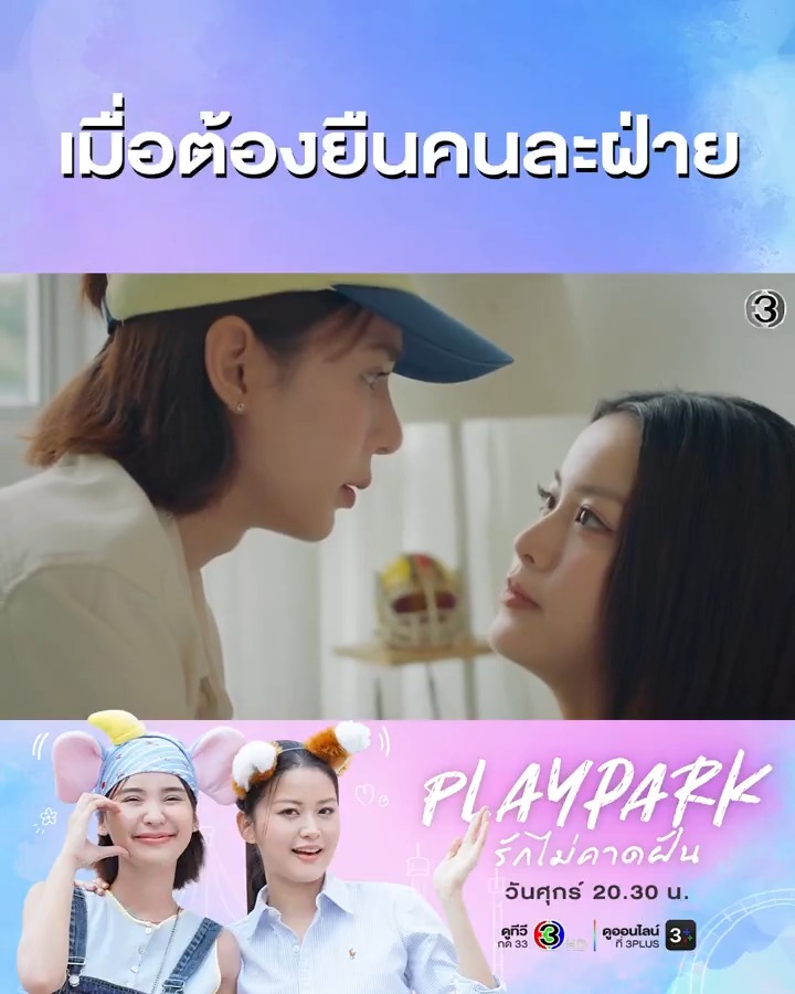 ซีนนี้ญดาเก่งอ่ะ ตอนแรกแปลกใจที่ได้เจอ พอได้รู้ว่าความจริงสีหน้า แววตา น้ำเสียงคือเปลี่ยนเลย โกรธและตัดพ้อมาก สลับอารมณ์เก่งมาก ส่วนน้องแทนเรื่องแรกถือว่าทำได้ดี สู้กับญดาได้เลยแหละ อยากชมแทนเยอะๆ เก่งมากๆแล้วนะ PlayPark 1st EP #PlayParkEP1