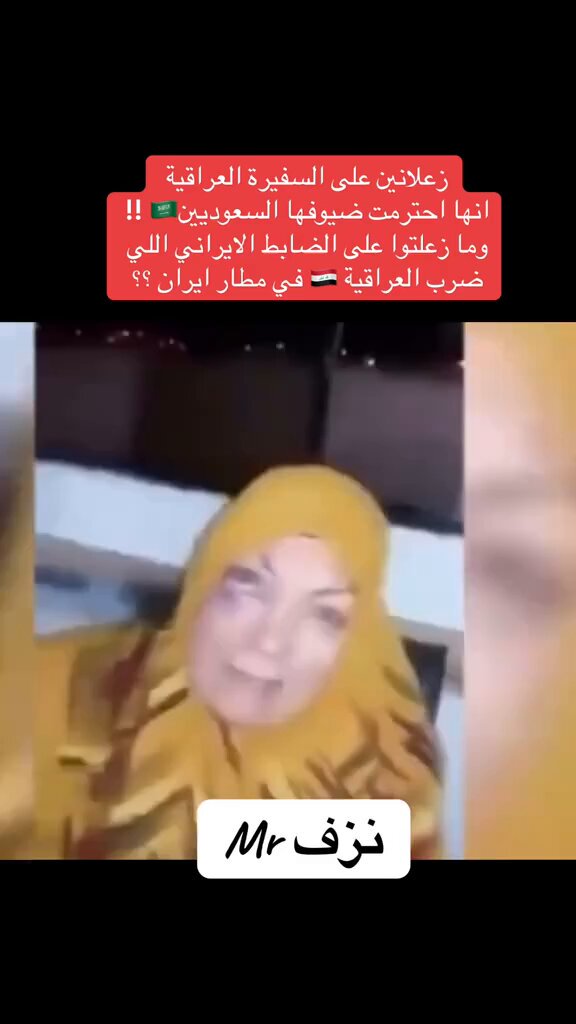هذا حال الشيعي العراقي عندما يذهب عند الفرس الذين يستعبدوه ضرب واهانه وهو مرتاح لذلك لانه يعتبر الايراني سيده وتاج راسه في وقت يأتي الايراني للعراق يستقبله الشيعه بلحس رجله وشرب قذارته وبوله شفتوا كم هو ذليل 💩👇