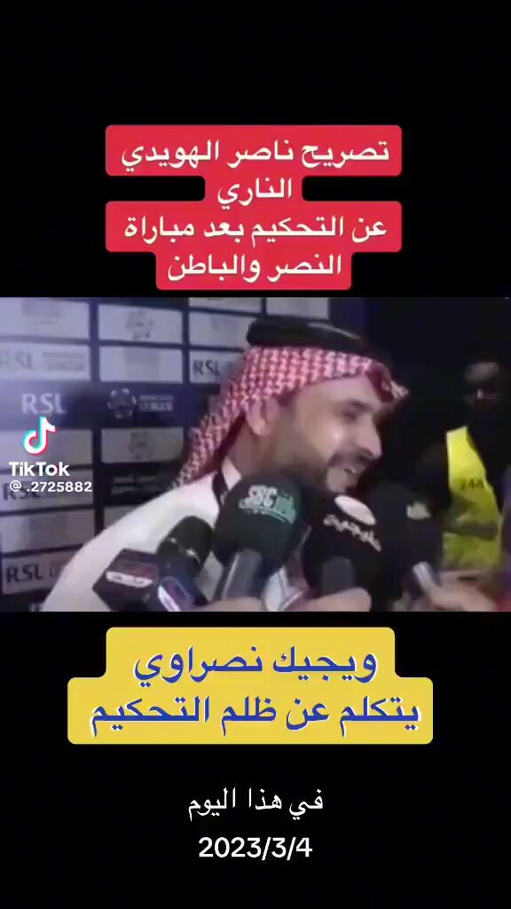 بعد حديث رئيس الباطن هبطو النادي لدوري يلو زي العروبه والوحده ممنوع تكب العشاء اللوبي الخفي😜