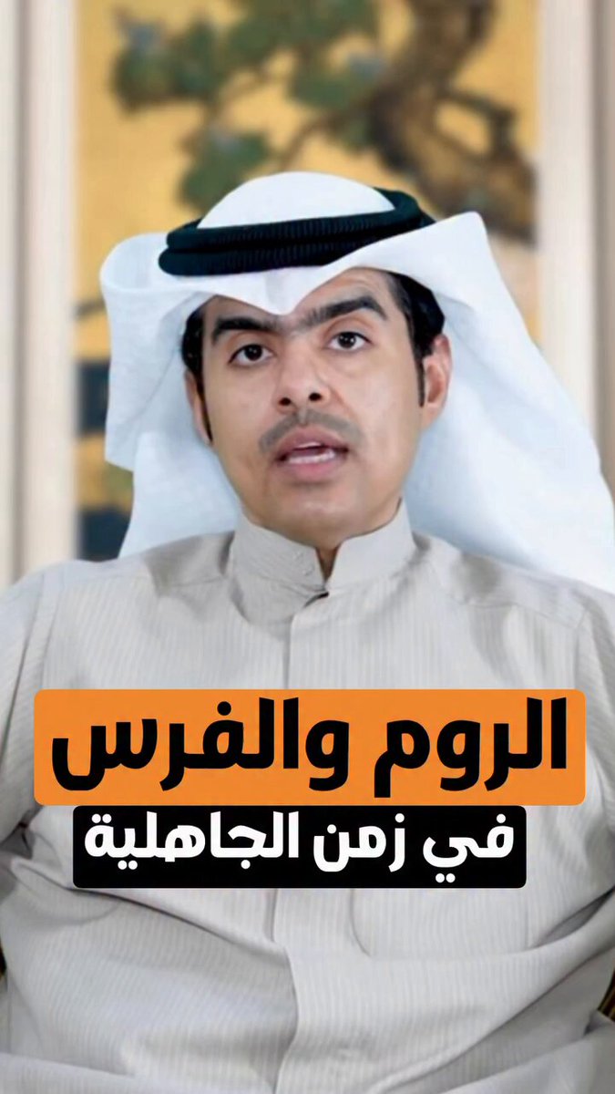 هل كانت الروم و الفرس في أوج ضعفها قبيل البعثة ؟ أم أنهما على قوة شديدة ؟ الجواب : أن الدولتين ضعفت و تآكلت بفعل العنصرية تجاه عرب الشام و أقباط مصر و كذلك عرب جزيرة الفرات ، مما أدى إلى تمرد داخلي في الدولتين أثمر عن ضعف في المنظومة العسكرية الدفاعية .