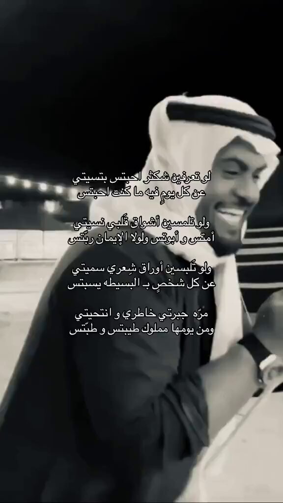 " لو تعرفين اشكثر احبتس بتسيتي "
