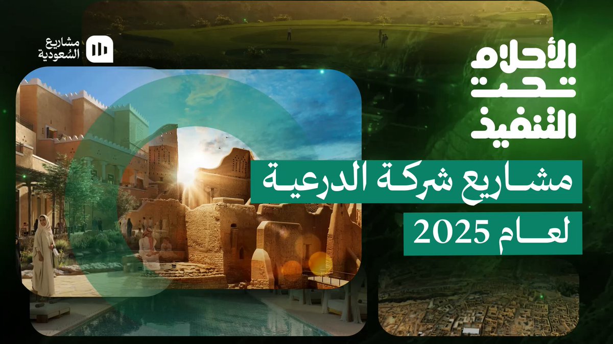 مشروع الدرعية في عامه السادس، شهد افتتاح وجهات جديدة، وإطلاق مشاريع أخرى، وجذب استثمارات مليارية، وزيارات مليونية، وتحوّلت الدرعية إلى ورشة إنشاءات ضخمة حتى أصبحت واقع تشوفه الدرعية في عام 2025 عبر حلقة خاصة من برنامج الأحلام تحت التنفيذ 🇸🇦