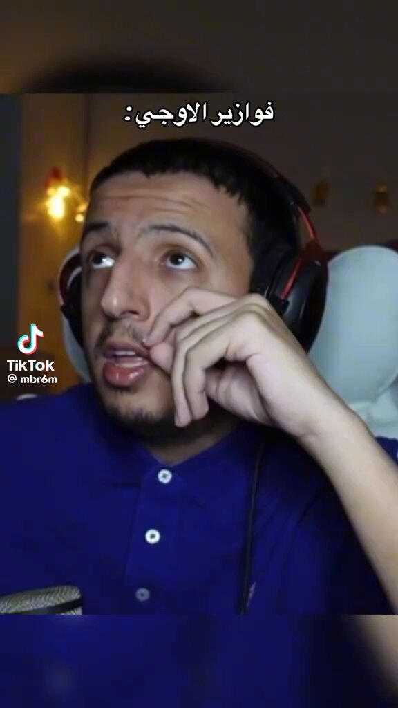 بثوثه مع متابعينه صرعه والله تاريخي اخر شيء صرعني قسم بالله