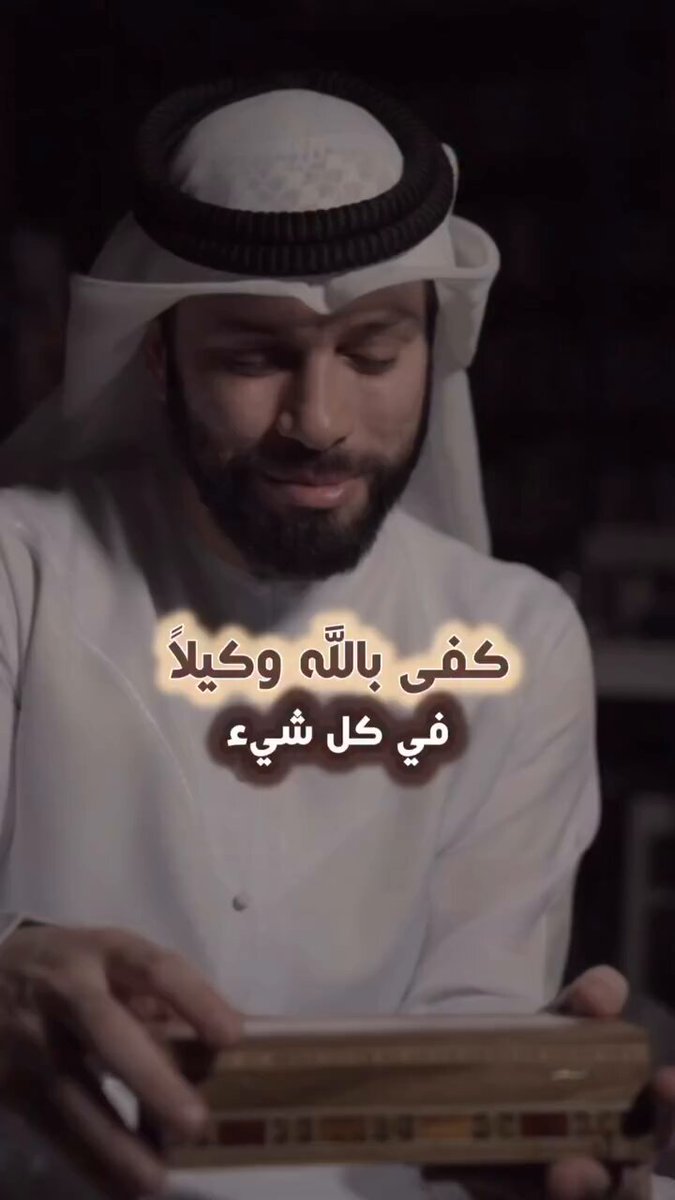 كفى بالله كفيلاً في كل شيء🤍