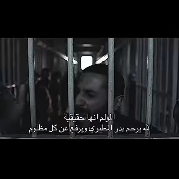 قصه المرحوم بدر المطيري .. في مسلسل #اعوام_الظلام .. تم ظلمه.. تم تعذيبه.. تم أهانته .. تم تدميره بنجاح.. ماأحد راضي يسمعه ويصدقه.. لا شرطه ولا عدل ولا رعايه لاحقه.. حتى بمرضه ووفاته.. وأبشرك يابدر . ماراح يروح حقك عند الله المنتقم الجبار. أدعوله بالرحمه هذا أقل واجب علينا..