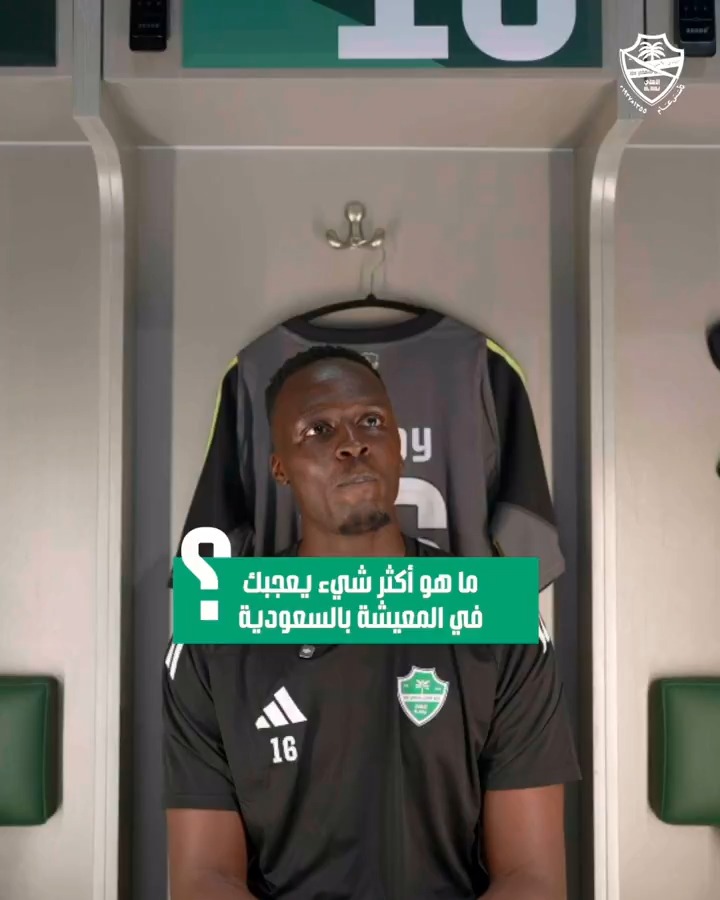 قائدنا.. بعيدًا عن الشباك 🙋♂️ إدوارد ميندي يتحدث إليكم 🎙️💚 #الأهلي | Edouard Mendy