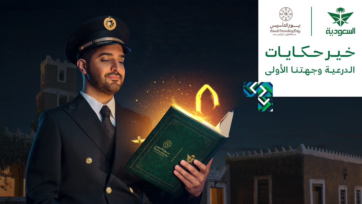 نزلت الحلقة الثالثة من حكايات الدرعية، وجهتنا الأولى واللي بتعيّشنا أجواء السوق القديم وروح أهله الطيبة​ فرصتكم للفوز بتذاكر سفر مجانية بالإجابة على السؤال في نهاية الحلقة على هاشتاق ​ (حكايات_الدرعية_وجهتنا_الأولى)​ استمتعوا بمشاهدتها الآن ​💚