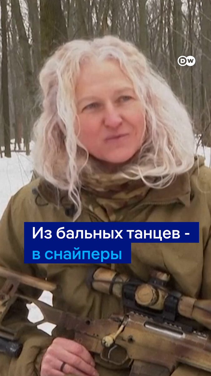 Татьяна раньше преподавала бальные танцы в Славянске, а теперь она - снайпер ВСУ и защищает Украину от российского вторжения. "Я стала совсем другим человеком. Все свои самые лучшие эмоции, ощущения и события я уже пережила", - говорит она