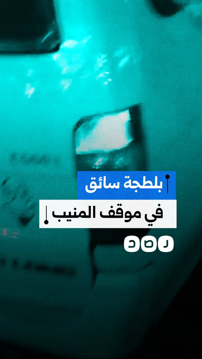 مواطن يوثق بلطجة سائق تعدى على أحد الركاب في موقف المنيب بمحافظة الجيزة