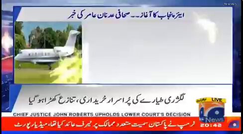 عجب کرپشن کی غضب کہانی۔ شہزاد اقبال کے سوالات اگر پنجاب حکومت ائیرپنجاب شروع کر رہی ہے تو پورا معاملہ خفیہ کیوں؟ کمرشل ائیرلائن کیلئے دنیا کے مہنگے ترین طیارے کی ضرورت کیوں پیش آئی؟ نیا جہاز کب اور کتنے میں خریدا، ادائیگی پنجاب حکومت نے کی یا ائیرپنجاب نے؟ اگر ائیرپنجاب نے خریداری کی تو اس کمپنی کا وجود کیا ہے؟ کیا کمپنی قائم کرنے سے پہلے ہی کمپنی کیلئے جہاز خرید لیا گیا؟ مریم نواز نے جہاز استعمال کیا، اگر کیا تو اخراجات خود ادا کیے یا پنجاب حکومت کر رہی ہے؟ تمام سوالوں کے جواب کیلئے عظمی بخاری اور مریم اورنگزیب سے رابطہ کیا گیا مگر کوئی جواب نہیں آیا، شہزاد اقبال