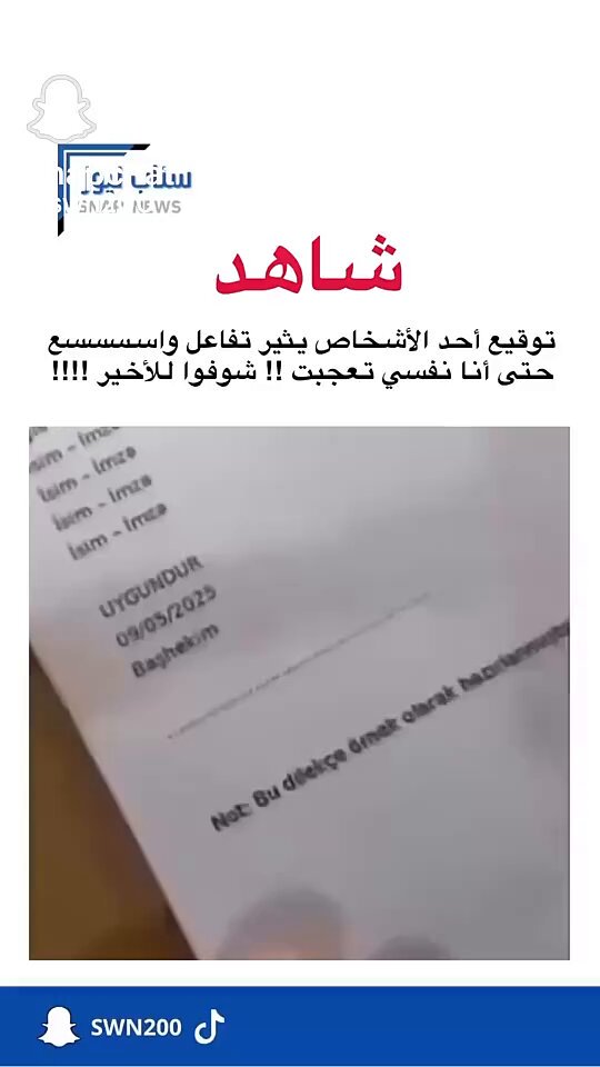 هل يقبل بمثل هذا التوقيع..