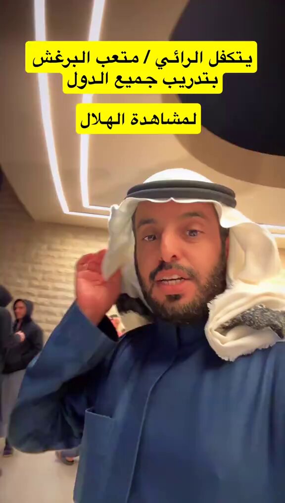 فكرة جميلة جدا أن يحضر وفد مثلا من مراصد عمان ومصر وغيرهم وإما أن يقنعهم بالرؤية أو يقنعوه 🤗