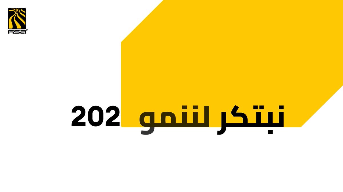 دشّن أ. نبيل هائل سعيد، رئيس مجلس الإدارة والعضو المنتدب لإقليم اليمن بالمجموعة، بمشاركة القيادات التنفيذية للإقليم، عام ٢٠٢٦ بسلسلة لقاءات تشاورية مع موظفي المجموعة تحت شعار: “نبتكر لننمو… وفاءً للجذور وصناعةً للمستقبل”. وخلال اللقاءات، استعرض مسيرة التحول الاستراتيجي منذ ٢٠١٨، مؤكدًا الانتقال إلى نهج مؤسسي مستدام قائم على الحوكمة والتطوير المستمر. كما شدد على أن الابتكار ثقافة يومية، وأن الإنسان هو رأس المال الحقيقي، وأن النمو المنشود هو نمو مسؤول يحفظ كيان المجموعة ويخدم الوطن ويصون المستقبل للأجيال القادمة