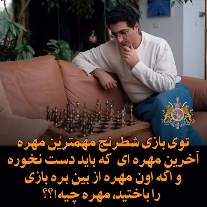 ببینید رضا پهلوی چقدر عالی و قشنگ توضیح میده که چرا نباید دنبال نظام پادشاهی مطلق بود، بی‌وطن‌های «از دموکراسی بگو» او رو متهم می‌کنند به دیکتاتوری، ولی همین مرد میگه شما مردم ایران ۲ راه بیشتر ندارید: ۱- سیستم دموکراسی کامل ۲- پادشاهی مشروطه بدون دخالت شاه در امور واقعاً هیچ کس تا حالا نتونسته از سخنان و گفته‌های این مرد بزرگ حتی ۱ جمله در نفی او پیدا کنه. (چون ریپورت شد دوباره گذاشتم)