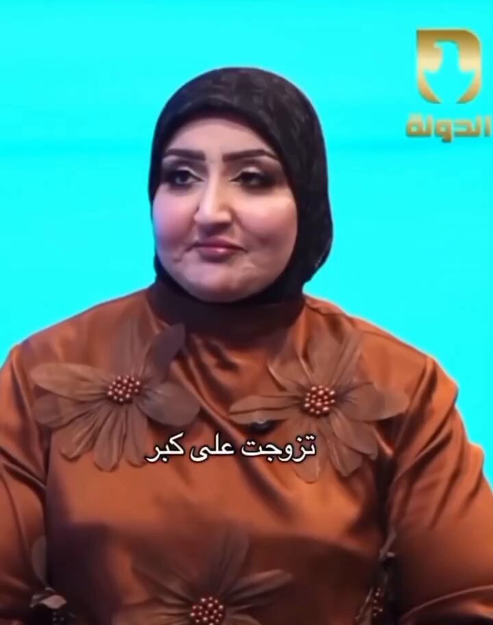 تزوجت على كبر بعمر 25 ، توني جاي اتصفح وطلع هل مقطع گبالي ، الإعلام إلى أين لا جديات شنو الفكرة اللي يريدون يوصلونها للمراهقات والمراهقيين اللي يتابعونهم ؟! مو معقولة كميه التشويهه لفكرة الزواج حتى كلام الشوارع ما ممكن يكون بهذه الطريقة !!