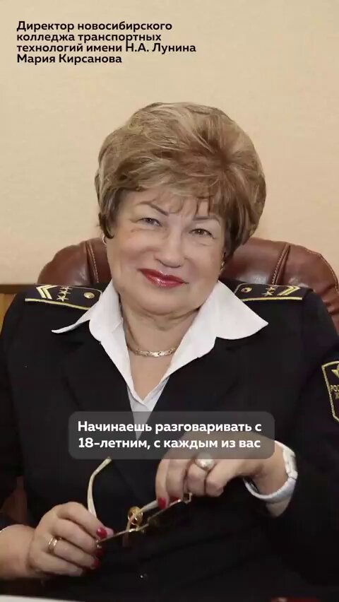 Ура-директор Новосибирского колледжа Кирсанова, с пеной у рта, требует, чтобы студенты шли подписывать контракт. Обвиняла их в трусости. Своих внуков Кирсанова записала гражданами Евросоюза. Вот такие бабки, как эта Кирсанова, гонят целое поколение молодежи на край ямы.