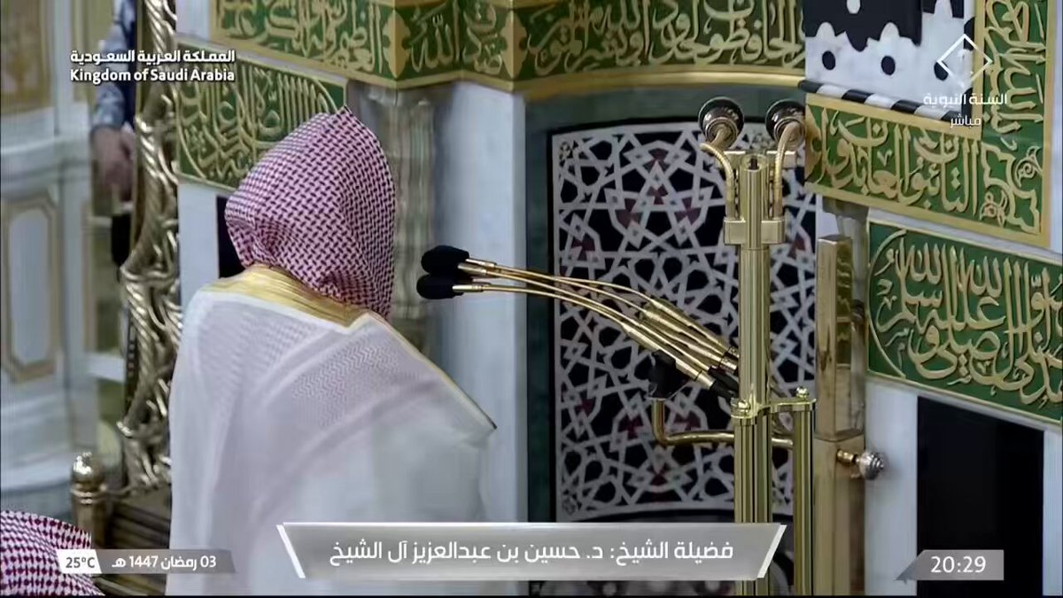 لليوم الثاني على التوالي بالآداء الحزين!💔 فضيلة الشيخ #حسين_ال_الشيخ صلاة العشاء اليوم الجمعة 3 رمضان 1447هـ