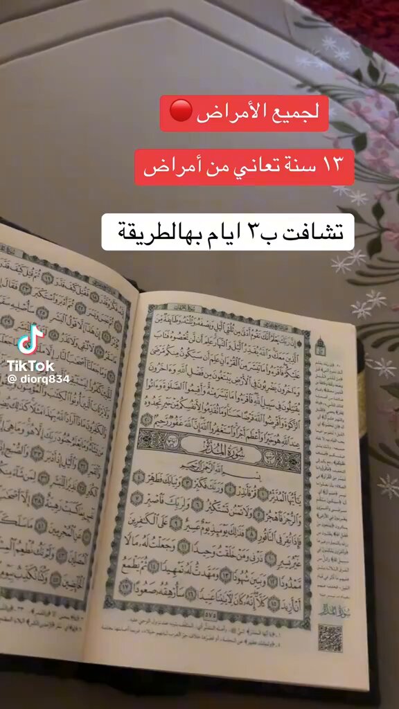 لجميع الأمراض ١٣ سنة تعاني من أمراض وتشافت في ٣ أيام بهذه الطريقة..