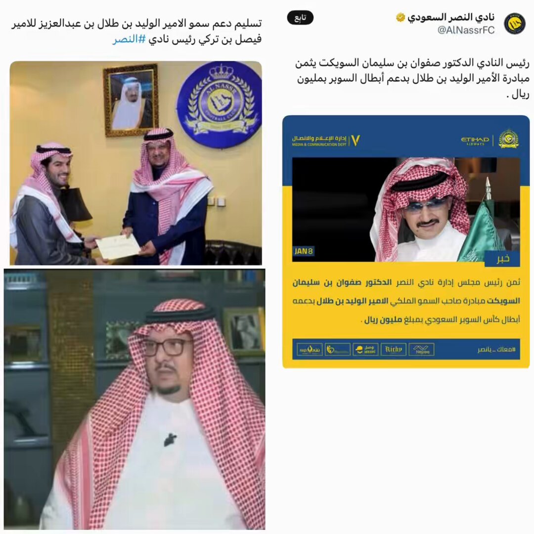 #الأميرالوليد رمز تاريخيّ في دعم الأندية الأخرى وأياديه بيضاء حتى على الأندية المنافسة للهلال 💙 ١-دعم نادي النصر مرتين الأولى إبان رئاسة الأمير #فيصل_بن_تركي والدعم الثاني لإدارة #السويكت. ٢-دعم النادي الأهلي السعودي بمبلغ مليون ريال بعد تحقيقه الدوري الثالث في تاريخه. ٣_دعم نادي الإتحاد بمبلغ ثلاثة ملايين عندما حقق بطولة بعد إنقطاع دام ثلاث عشر سنه. لا تستغربون ولاتشككون في دعمه وحبه لناديه #الملكي الهلال زعيم آسيا والاندية السعوديه💙