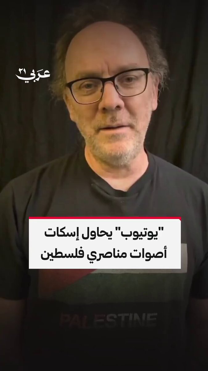المغني والكاتب الأمريكي ديفيد روفيكس يكشف حذف قناته وجميع ألبوماته من يوتيوب ويوتيوب ميوزك، مؤكدا أن القرار جاء بعد سنوات من نشر أغانٍ تناولت نضال الشعب الفلسـ.ـطيني، ومعتبرا ذلك استـ ـهدافا للفنانين بسبب آرائهم السياسية ودعوة لوقف تقييد حرية التعبير.