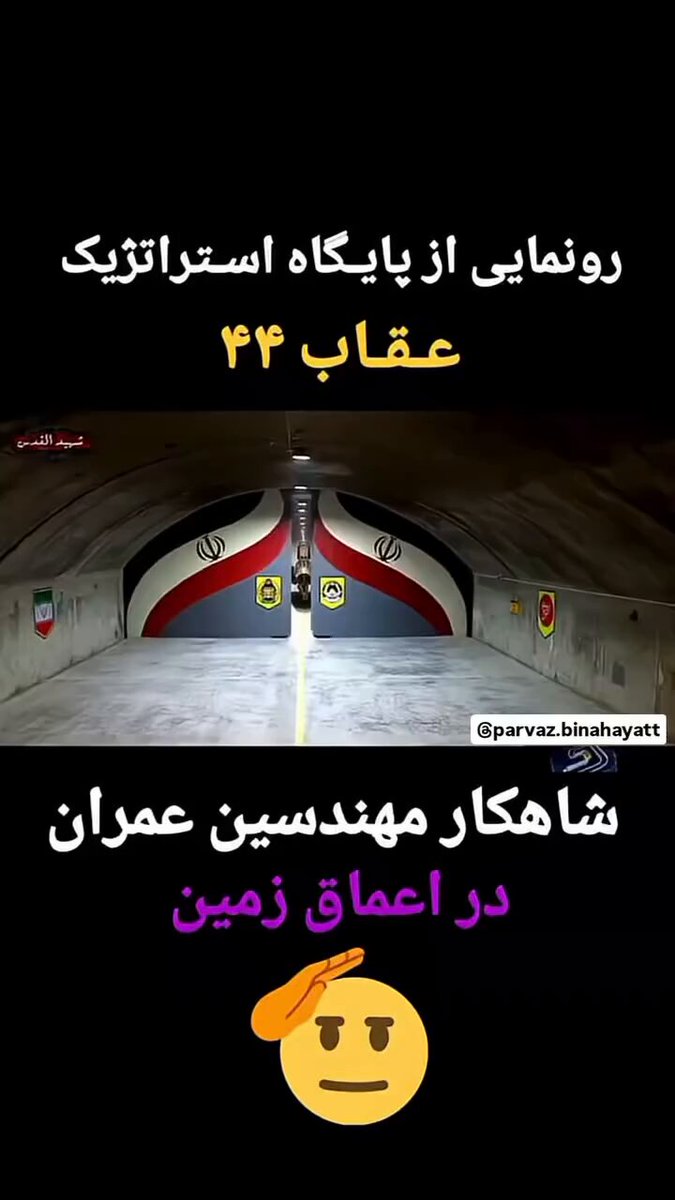 شاهکار مهندسین ایرانی در اعماق زمین ✌️😎