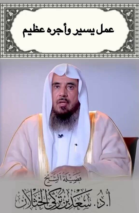 عمل يسير وأجره عظيم