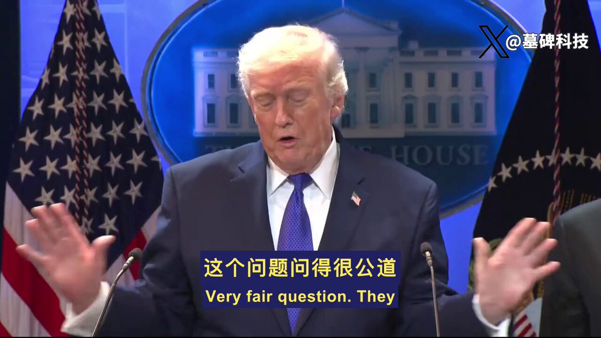 最高法院花了几个月，写出了一份裁决。 结果最关键的问题，没说。 川普总统对高院6-3的关税裁决提出尖锐质疑。 “一份糟糕透顶、漏洞百出的裁决！” 他问了一个最基本的问题。 我们已经收进国库的数千亿美元关税，怎么办？ 是保留，还是退还？ 一份关乎千亿资金的裁决，居然对钱怎么处理只字不提。 川普评价说：“这简直不像是聪明人写出来的东西。” 一个如此基础和核心的问题被忽略，这仅仅是专业上的疏忽吗？ 还是说，一些深层机构的法学家们，在用这种方式制造新的法律难题？ 难道这事儿还得再耗费几年去打官司？ 谁将从这种不确定性中获益？