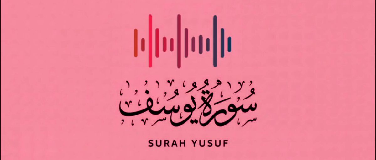 A complete recitation of Surah Yusuf.