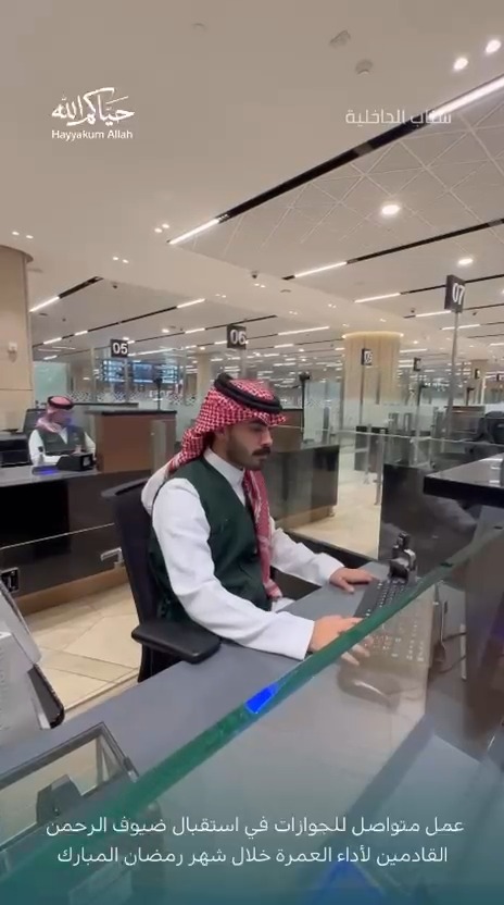 📹| عمل متواصل تقدمه #الجوازات_السعودية في استقبال ضيوف الرحمن القادمين لأداء العمرة خلال شهر رمضان المبارك. #حياكم_الله
