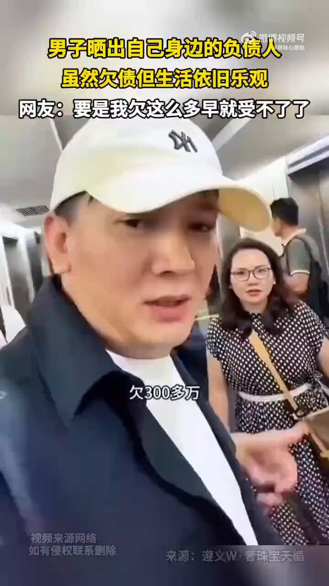 瞧人家的的心态、体态！不服不行啊😂 你要是欠这么多钱会这样吗？ 欠钱的真的是大爷吗？
