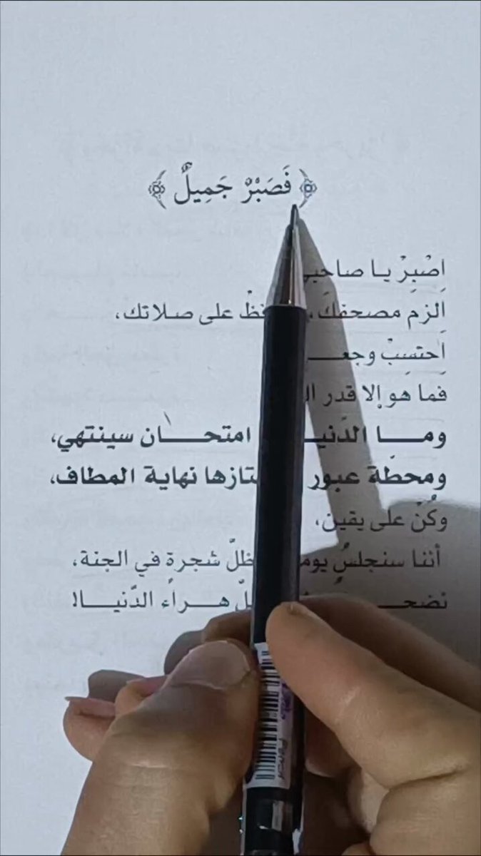 "فصبرٌ جميل" #رسائل_من_القرآن