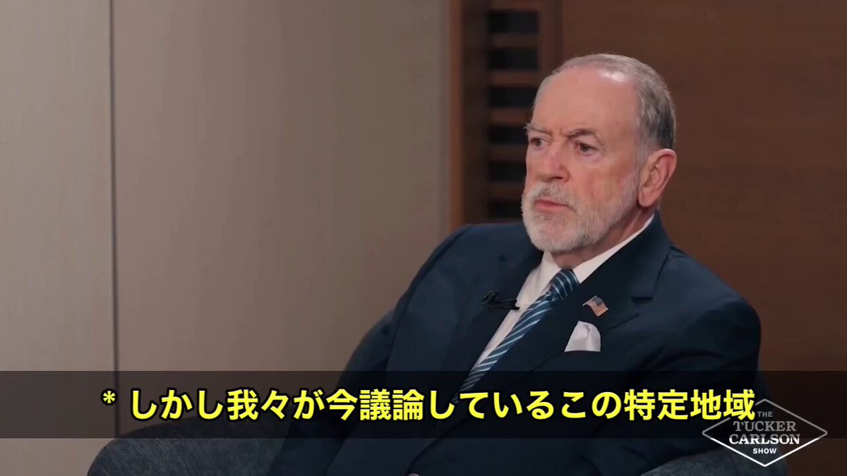 アメリカのイスラエル大使、マイク・ハッカビー氏が🇺🇸、かなり衝撃的な発言をしています。 ハッカビー大使はインタビューの中で、「神がアブラハムを通じてユダヤ人の民に与えた土地」という聖書の記述、具体的には創世記15章の「ナイル川からユーフラテス川まで」という一節を根拠に。 イスラエルにはその土地への権利があると主張しました。 タッカー•カールソン氏が「それって基本的に中東全域ですよね？イスラエルがその土地をすべて手に入れてもいいということですか？」と問い詰めたところ、ハッカビー大使は「それでいい」と答えたんです😮 つまり、現職のアメリカ大使が、宗教的な根拠をもとにイスラエルが中東全域を支配することを容認するような発言をしたということになります🌍 この発言は当然ながら大きな波紋を呼んでいて、国際社会への影響も注目されています👀​​​​​​​​​​​​​​​​ タッカー•カールソン氏はこのインタビューの為にイスラムの空港でぶっ殺されそうになりました。 それもイスラエル国内に入ってなく空港の中にいただけなのに尋問されて。 なんとクリスチャンシオニストという福音派に多いクリスチャンの中に変なのが混じっているのです。 詳しい話は及川幸久さんのYouTube見てください。