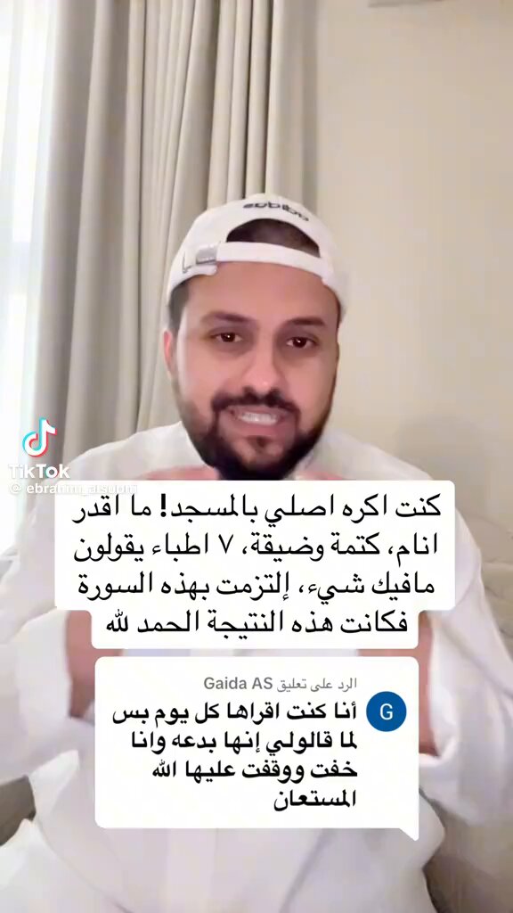 إبراهيم الحربي : كنت أكره أصلي في المسجد.. ما أقدر أنام كتمة وضيقة.. ٧ أطباء يقولون مافيك شيء.. إلتزمت بهذه السورة فكانت هذه النتيجة الحمد لله