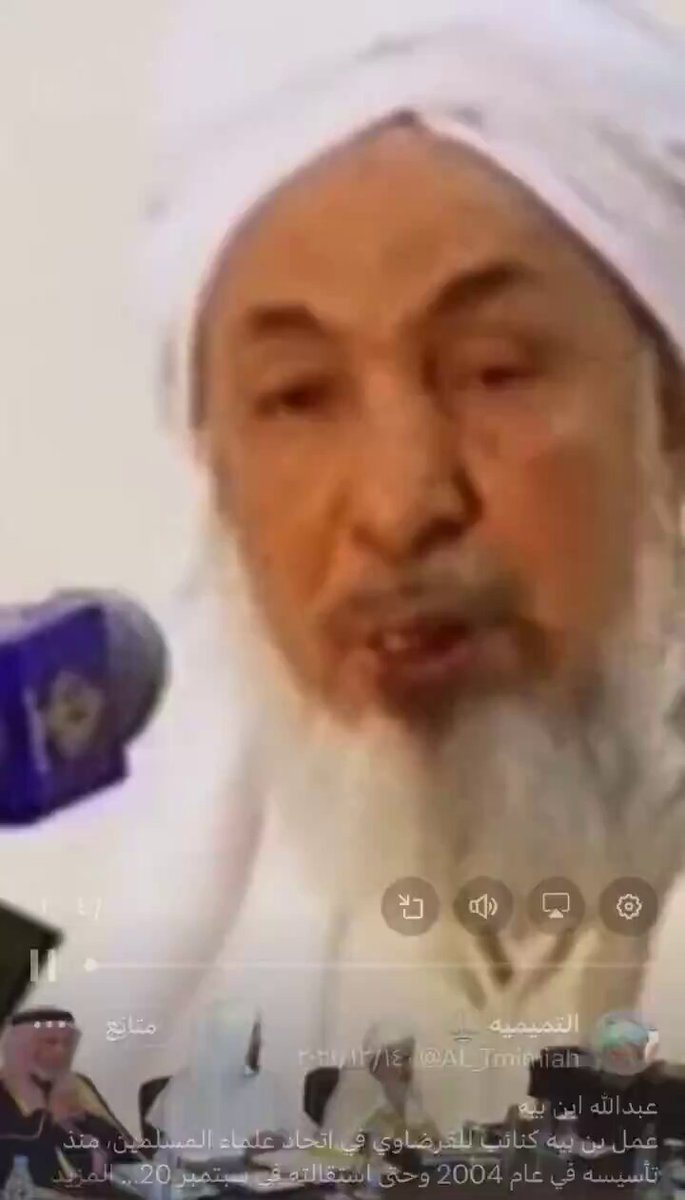 الإمارات تدعي حربها على الاخوان.. ومفتي #الإمارات أحد قادة و رموز جماعة الاخوان المسلمين! مفتي الإمارات الاخواني "عبد الله بن بيه" ماهي انجازاته: - نائب رئيس الاتحاد العالمي لعلماء الاخوان. - محرض لثورات الربيع العربي التي دمرت الدول العربية. ثم يقولك: "نحين نحارب الاخوان"!!!