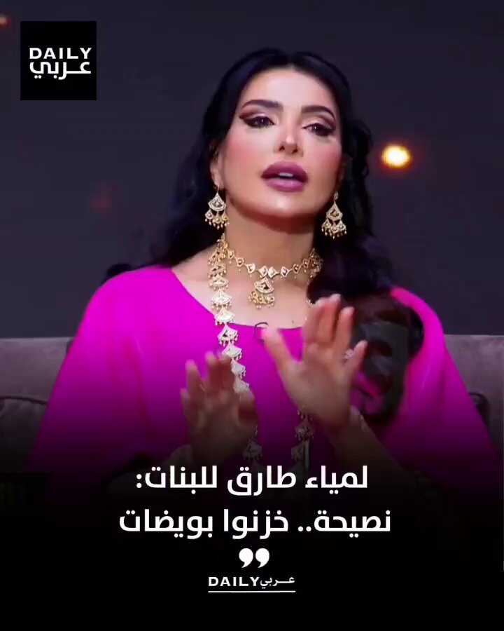 لمياء طارق للبنات اللاتي يؤجلن فكرة الإنجاب: نصيحة.. خزنوا بويضات