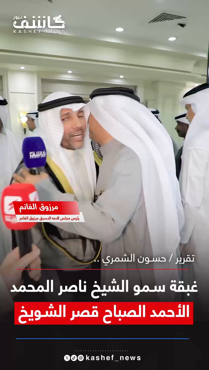 غبقة سمو الشيخ ناصر المحمد الأحمد الصباح السنوية #مرزوق_علي_الغانم #سامي_النصف في شهر رمضان المبارك تجمع أهل الكويت وضيوف دولة الكويت تقرير كاشف نيوز #غبقة_الشيخ_ناصر_المحمد_الصباح #الكويت