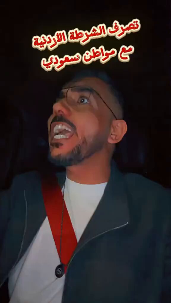 هذا ماحدث مع مواطن سعودي في الاردن 🇸🇦🇯🇴