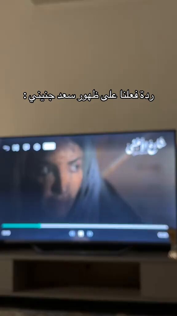 فتاة تشارك: رد فعلنا على ظهور سعد جنيني 👀!