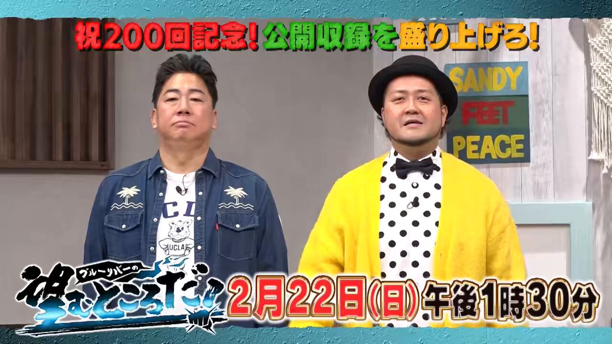 #ブルーリバーの望むところだ！👊🔥 明日は！ ＼㊗️放送200回！30分拡大SP✨／ 番組初の公開収録🎤 難読地名クイズ＆ 観客100人に挑む早押し対決🚨 そして #ブルーリバー 結成20周年！ 筑後川の清掃🧹＆源流たどり旅 拾ったゴミでアート制作も🎨🚲 放送は昼1時30分から！お見逃しなく👀 #ブル望 #テレQ