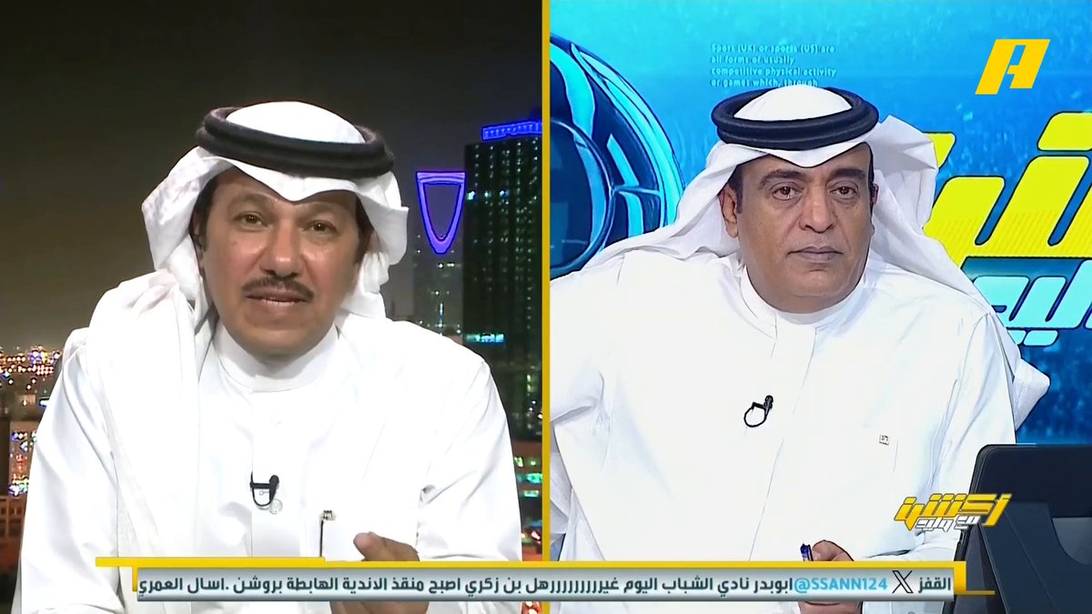إبراهيم العنقري: اللاعب وليد الأحمد انتقل للقادسية بـ 40 مليون ريال .. اللاعب كان من الفئات السنية للهلال وتم تنسيقه وجلس بالمنزل حتى تعاقد مع الفيصلي .. كانوا يقولون عنه لاعب عادي ⁉️ غرم العمري: اللاعب تطور كثيرأ مجاناً على MBC شاهد برنامج #أكشن_مع_وليد يومياً الساعة 11:00 مساءً بتوقيت السعودية على #MBCAction لمتابعة البث المباشر